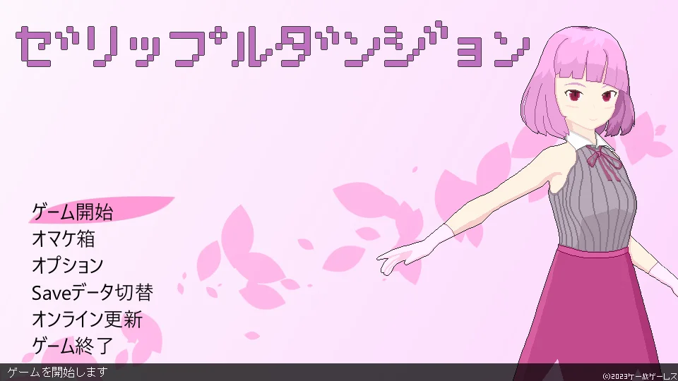 ゼリップルダンジョン スクリーンショット1