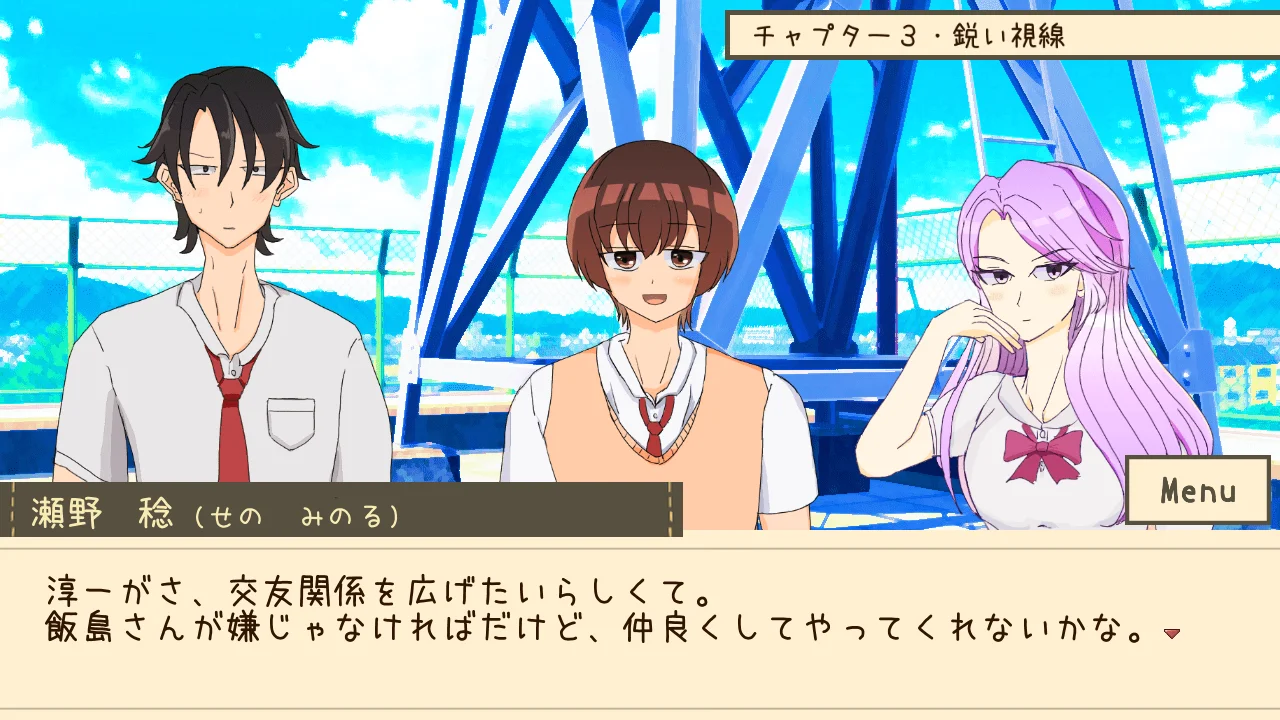 親友を攻略したい！ スクリーンショット3
