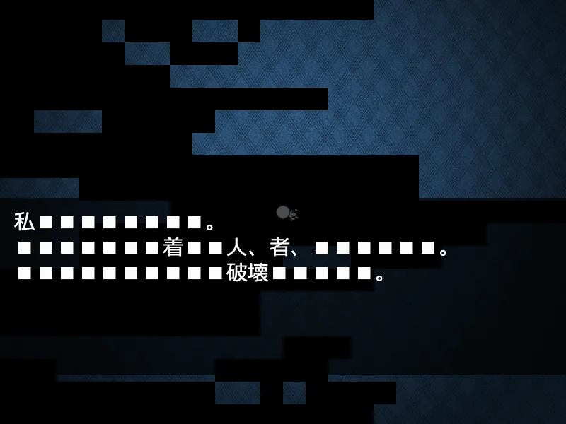 「■」の多いダンジョン スクリーンショット2