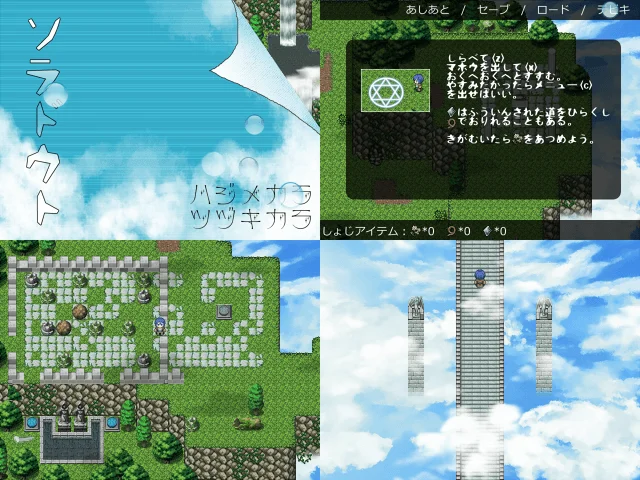 ソラドウト スクリーンショット3