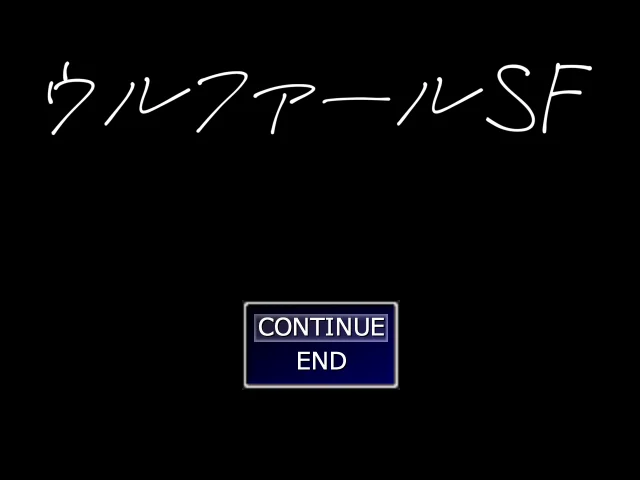 ウルファールSF スクリーンショット1