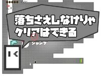 落ちさえしなけりゃクリアはできる スクリーンショット1