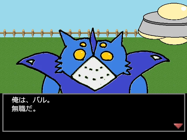 宇宙凡人バル スクリーンショット1