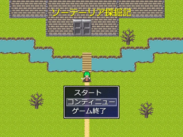 ソーテーリア探掘記 スクリーンショット1